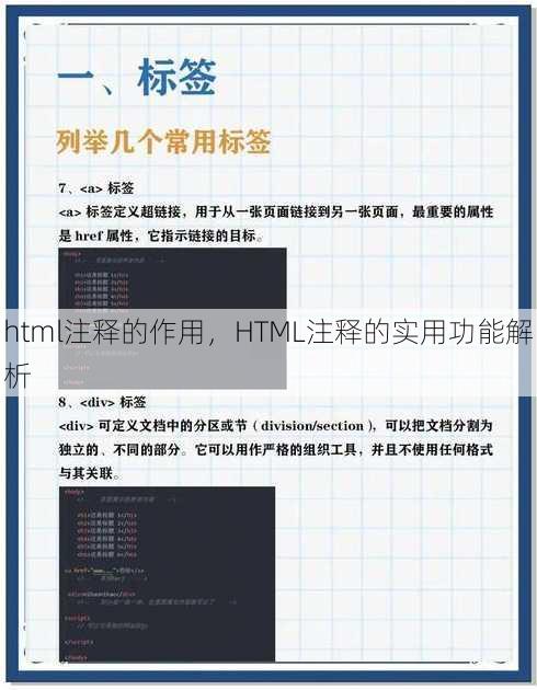 html注释的作用