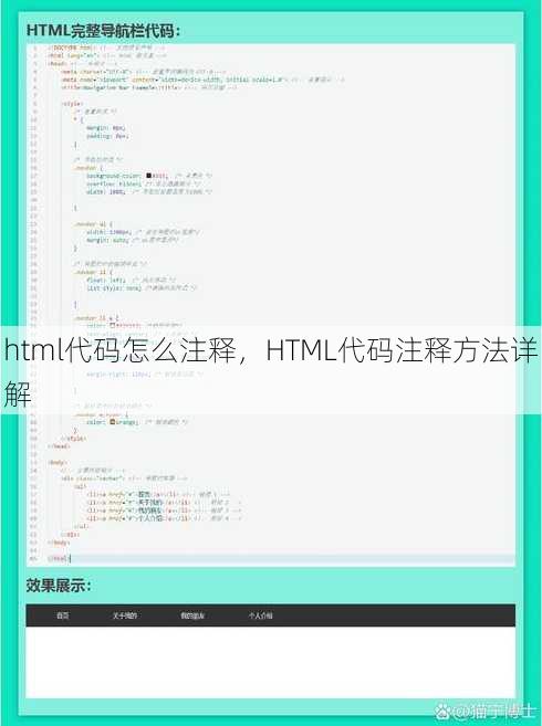 html代码怎么注释