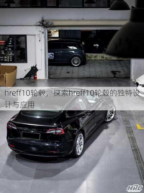 hreff10轮毂
