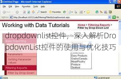 dropdownlist控件