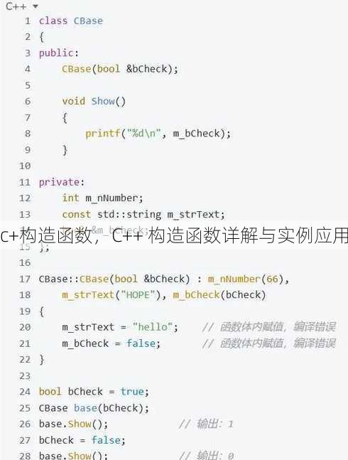c+构造函数