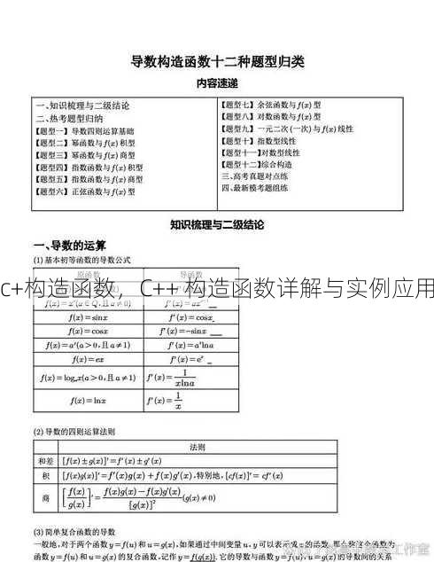 c+构造函数