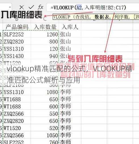 vlookup精准匹配的公式