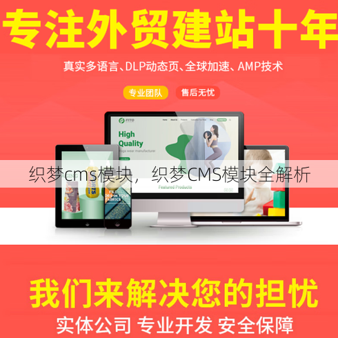 织梦cms模块