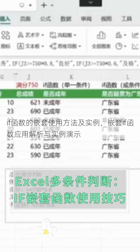 if函数的嵌套使用方法及实例