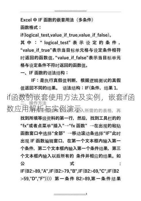 if函数的嵌套使用方法及实例
