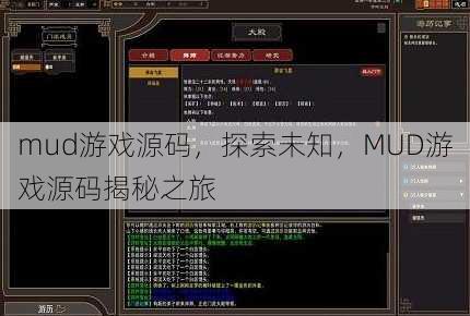 mud游戏源码