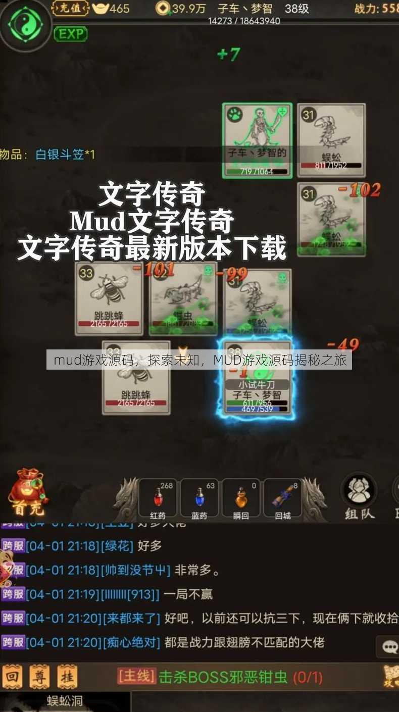 mud游戏源码