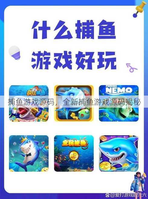 捕鱼游戏源码