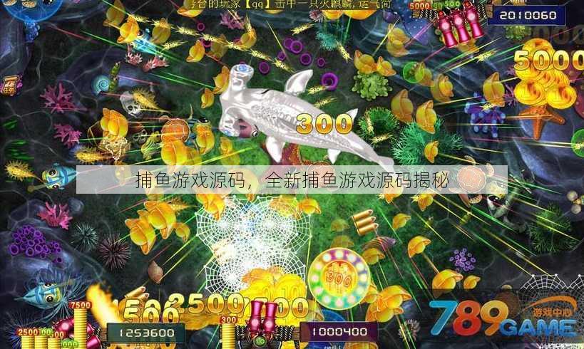 捕鱼游戏源码