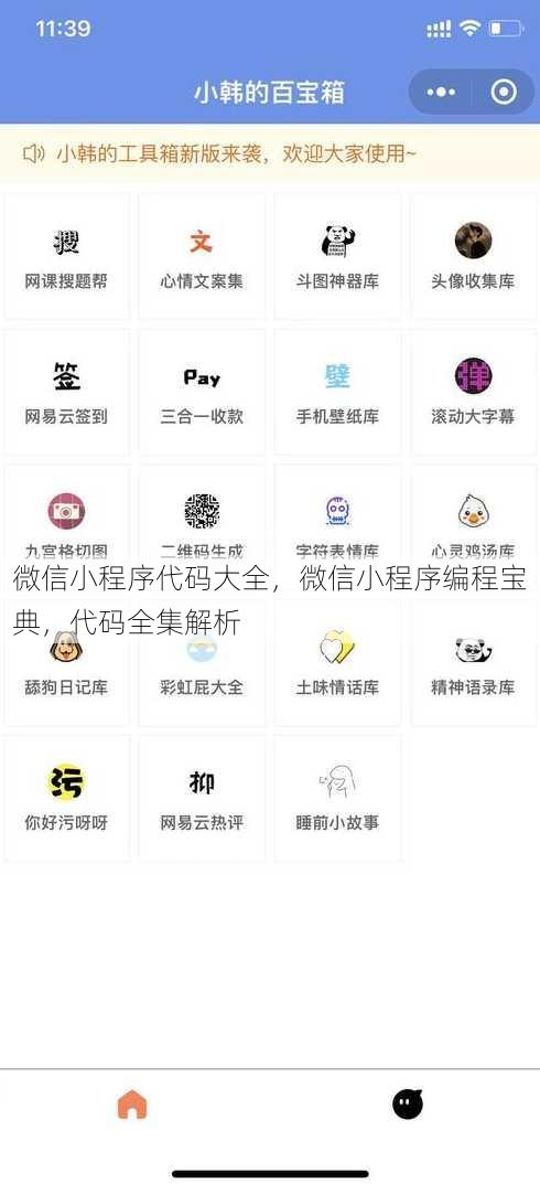 微信小程序代码大全