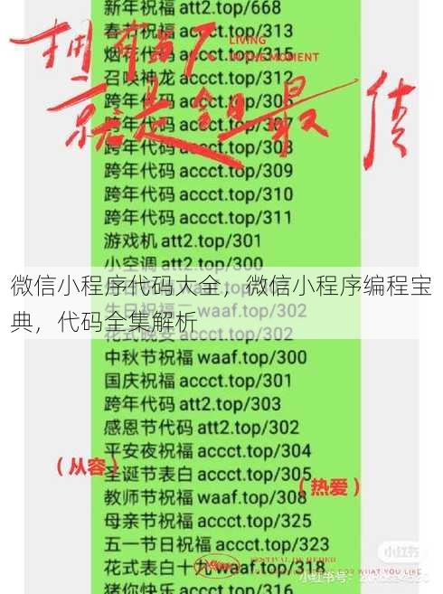 微信小程序代码大全