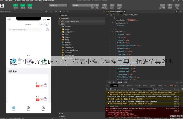 微信小程序代码大全