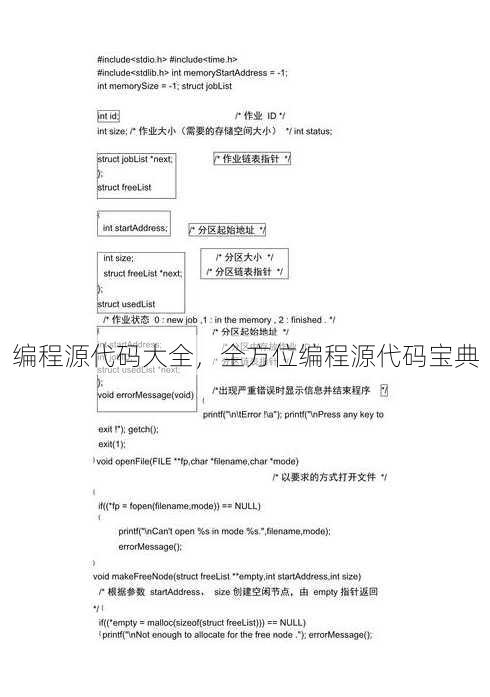编程源代码大全