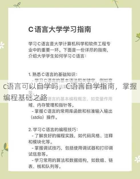 c语言可以自学吗