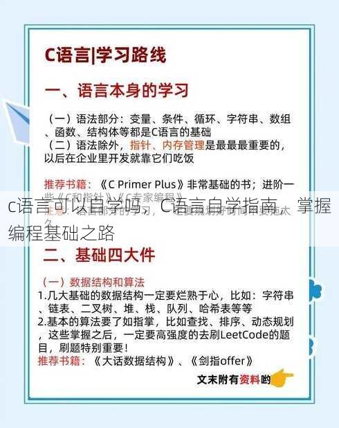 c语言可以自学吗