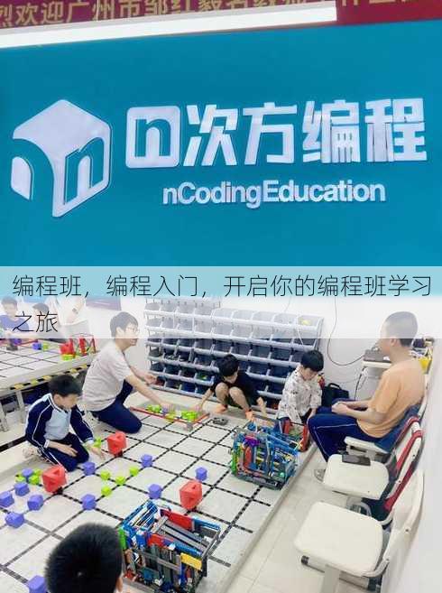 编程班