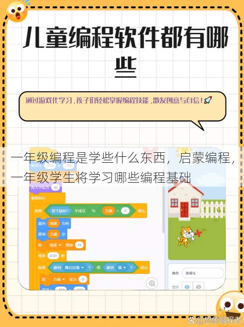 一年级编程是学些什么东西