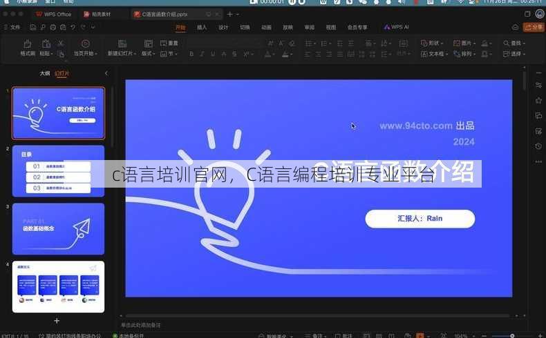 c语言培训官网