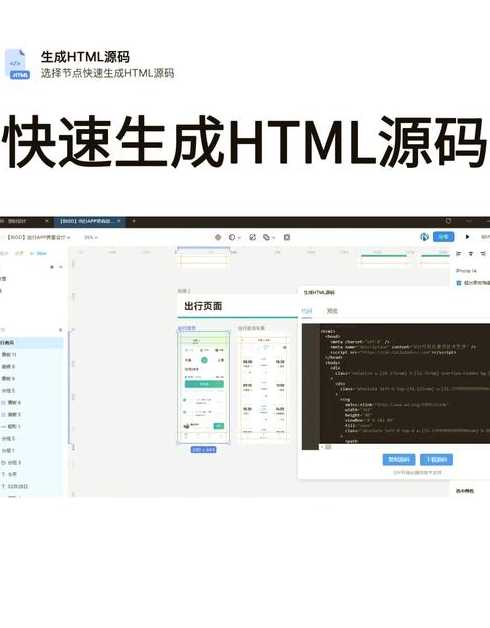 html代码生成（html代码生成器）
