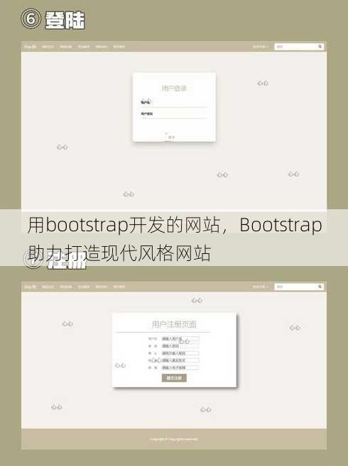 用bootstrap开发的网站