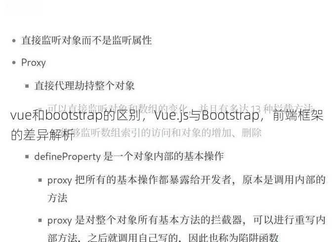 vue和bootstrap的区别