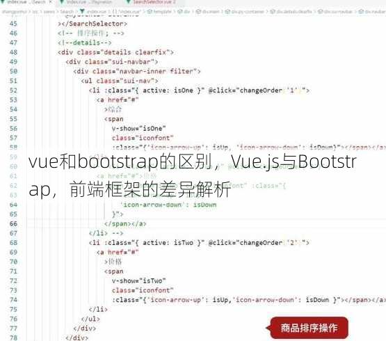 vue和bootstrap的区别