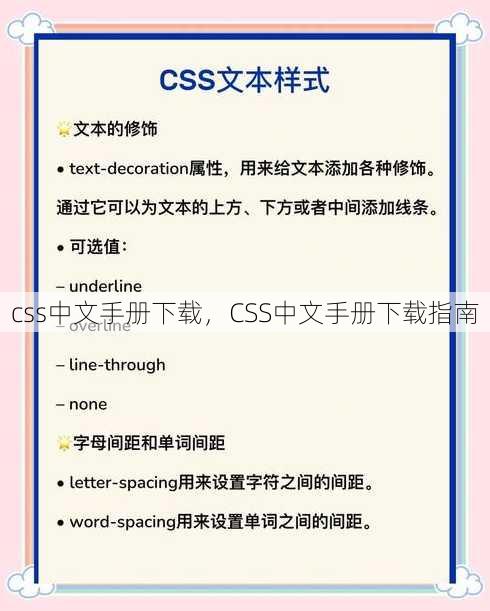 css中文手册下载
