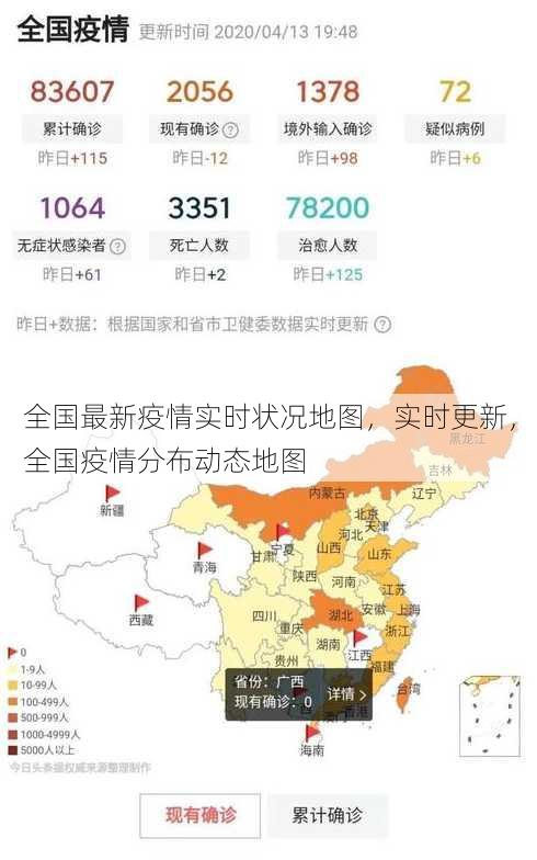 全国最新疫情实时状况地图