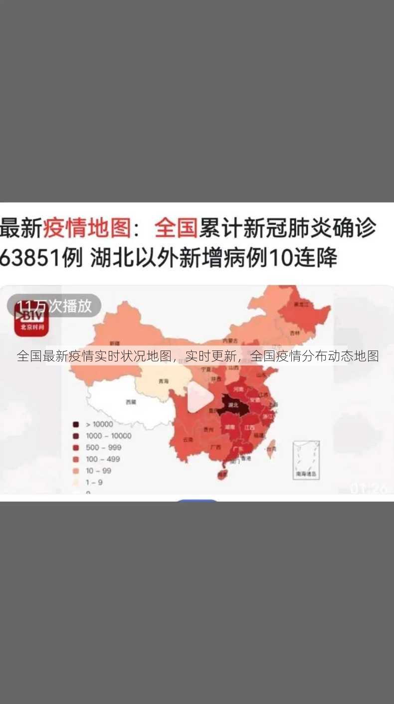 全国最新疫情实时状况地图