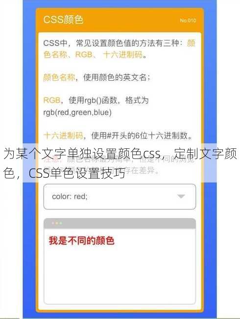 为某个文字单独设置颜色css