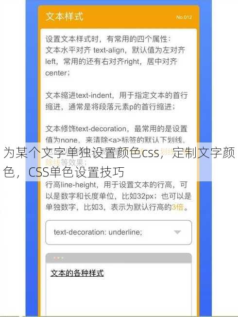 为某个文字单独设置颜色css
