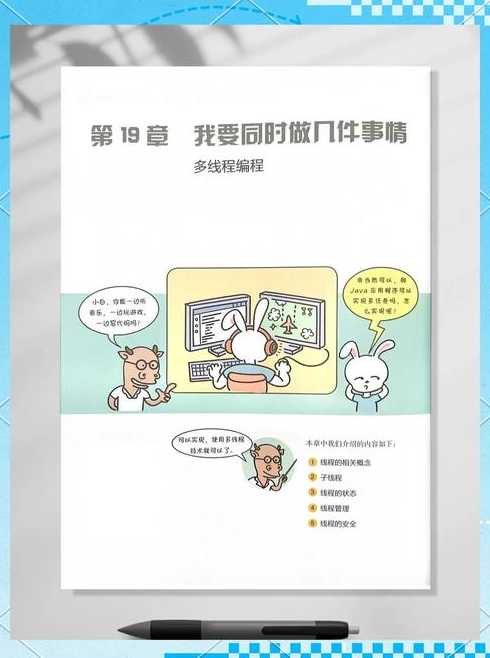 java语言漫画书电子版（java 漫画）