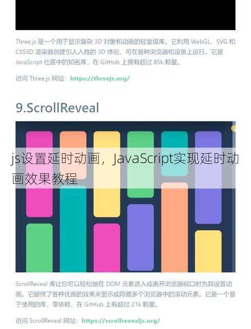 js设置延时动画