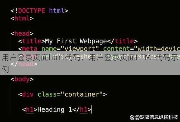 用户登录页面html代码