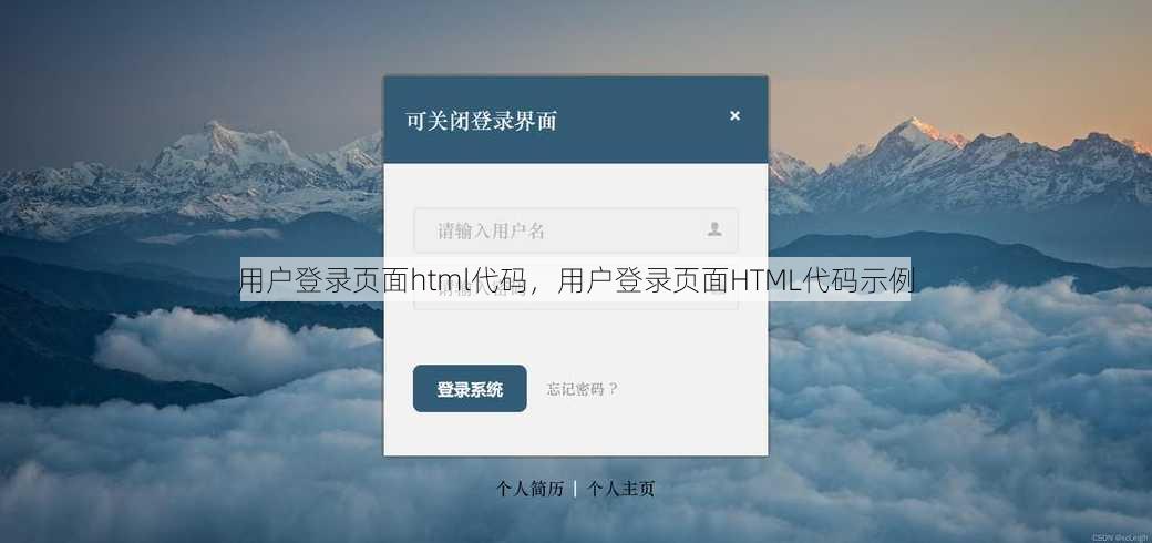 用户登录页面html代码