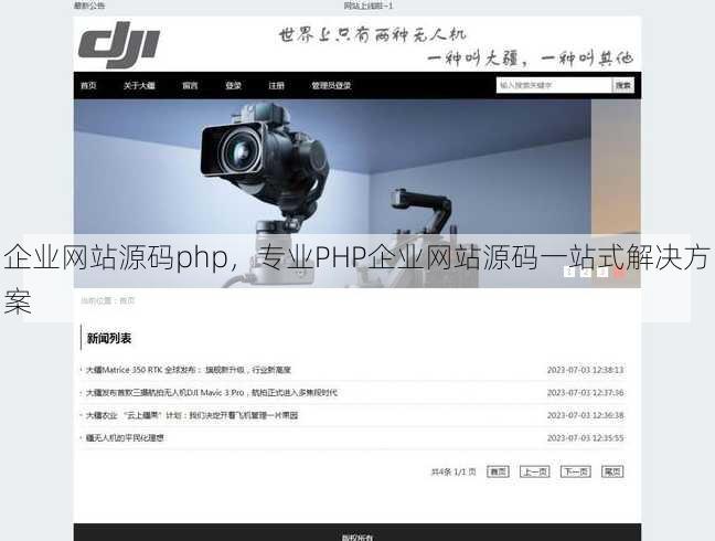 企业网站源码php