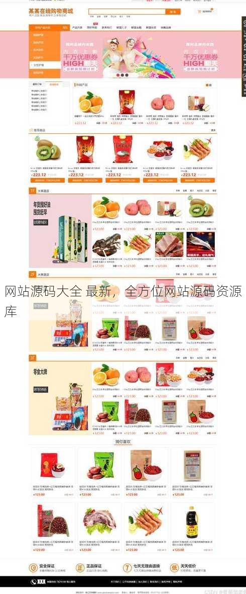 网站源码大全 最新