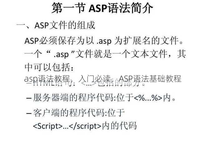 asp语法教程