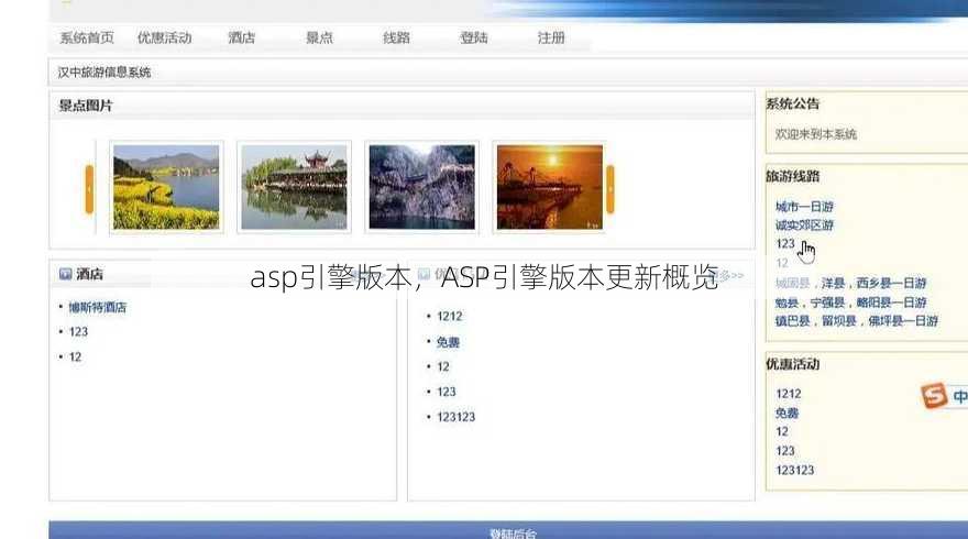 asp引擎版本