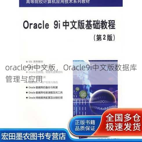 oracle9i中文版