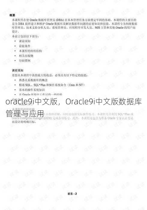 oracle9i中文版