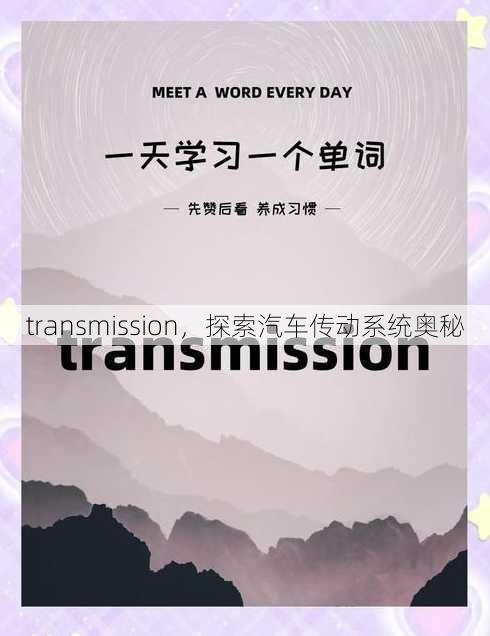 transmission