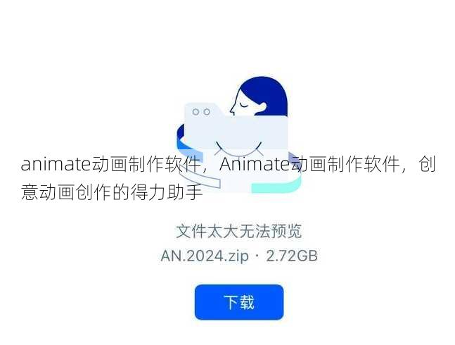 animate动画制作软件