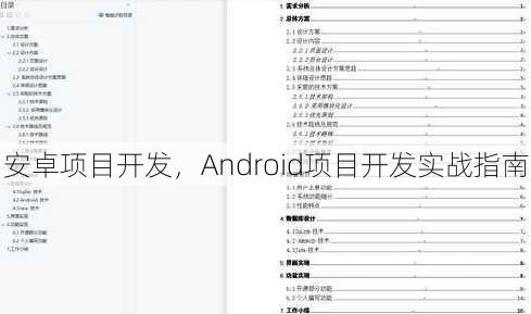 安卓项目开发