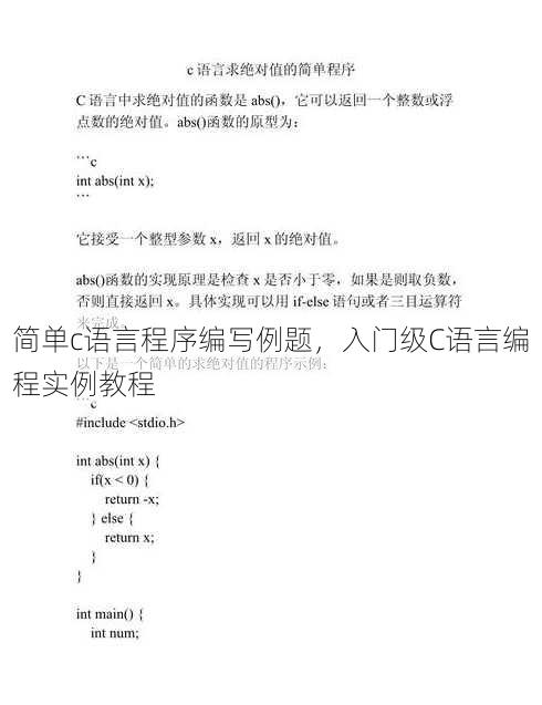 简单c语言程序编写例题