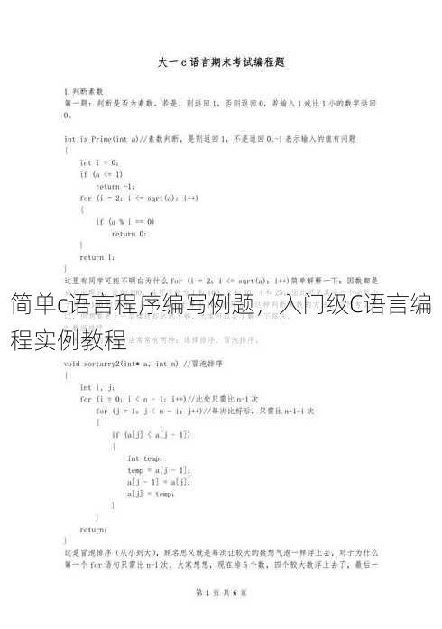 简单c语言程序编写例题