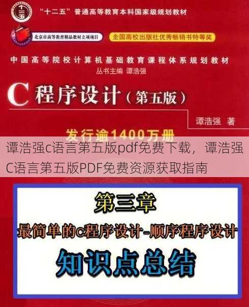 谭浩强c语言第五版pdf免费下载