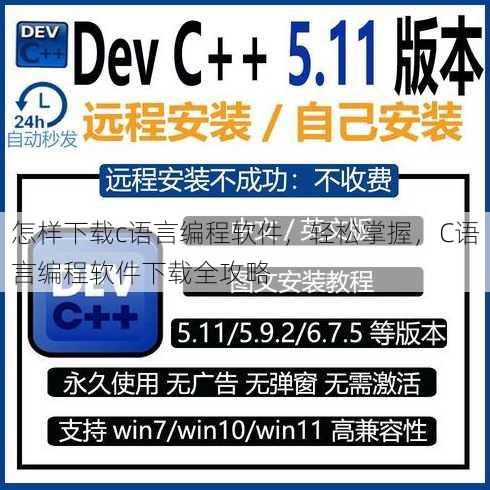 怎样下载c语言编程软件