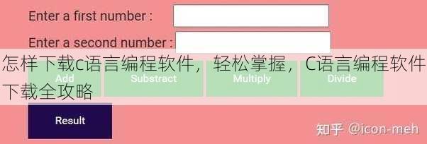 怎样下载c语言编程软件